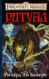 Обложка Ритуал