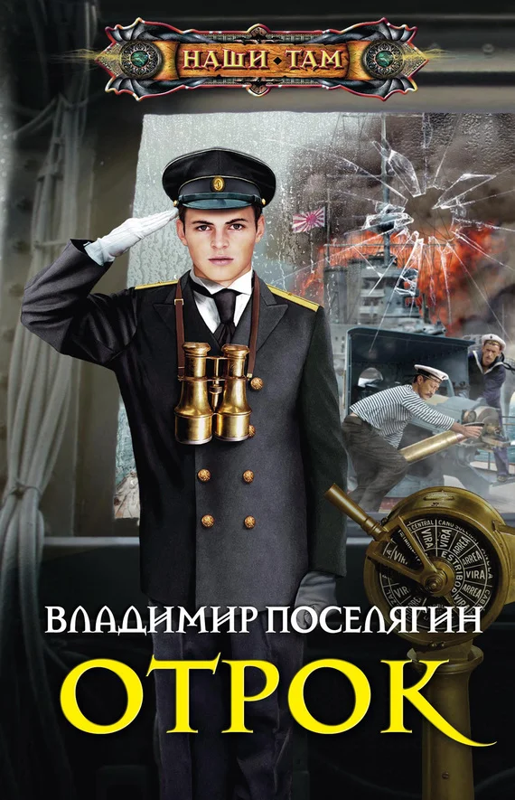 Обложка Отрок