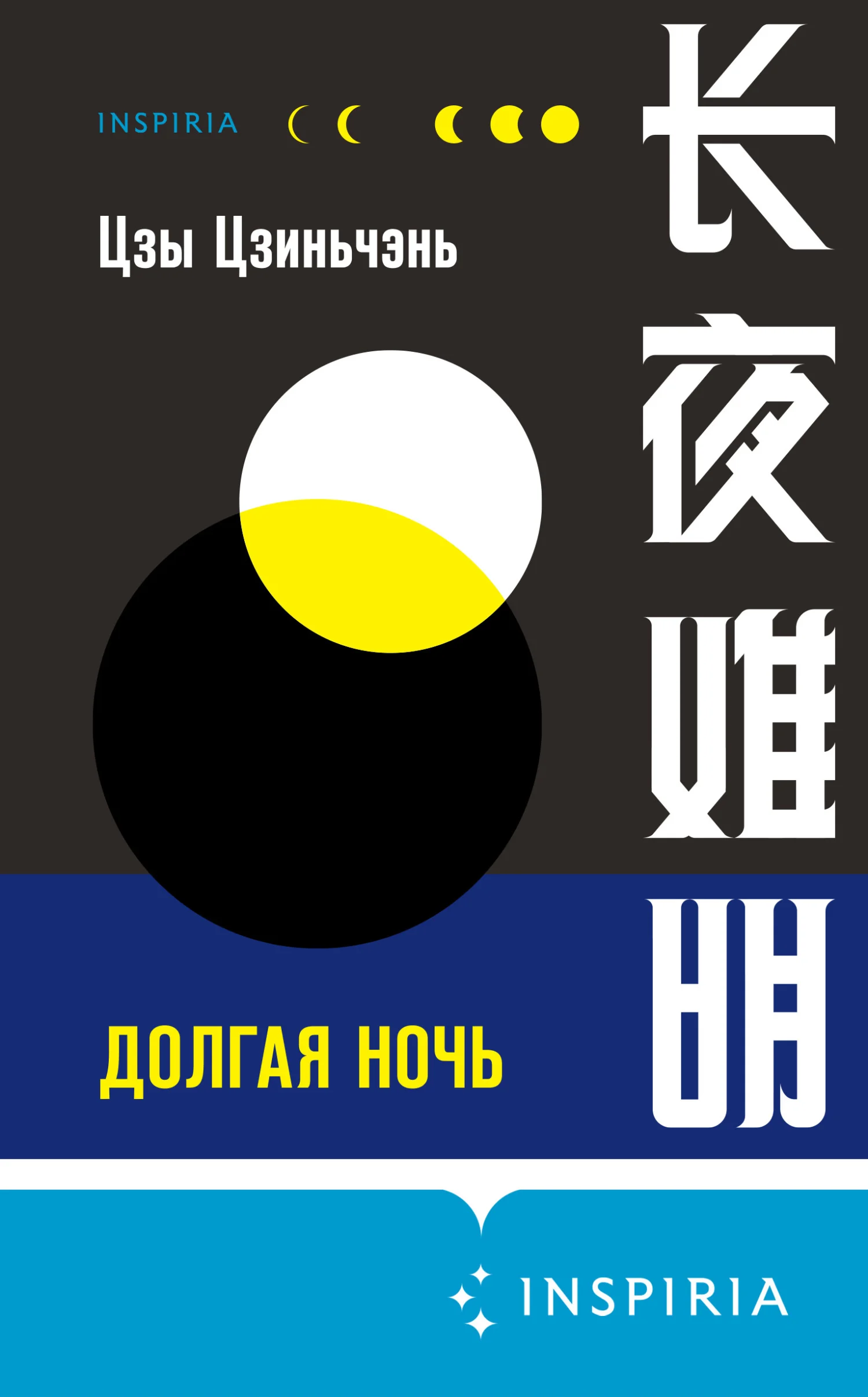 Обложка Долгая ночь
