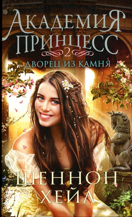 Обложка Дворец из камня