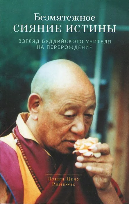 Обложка Безмятежное сияние истины