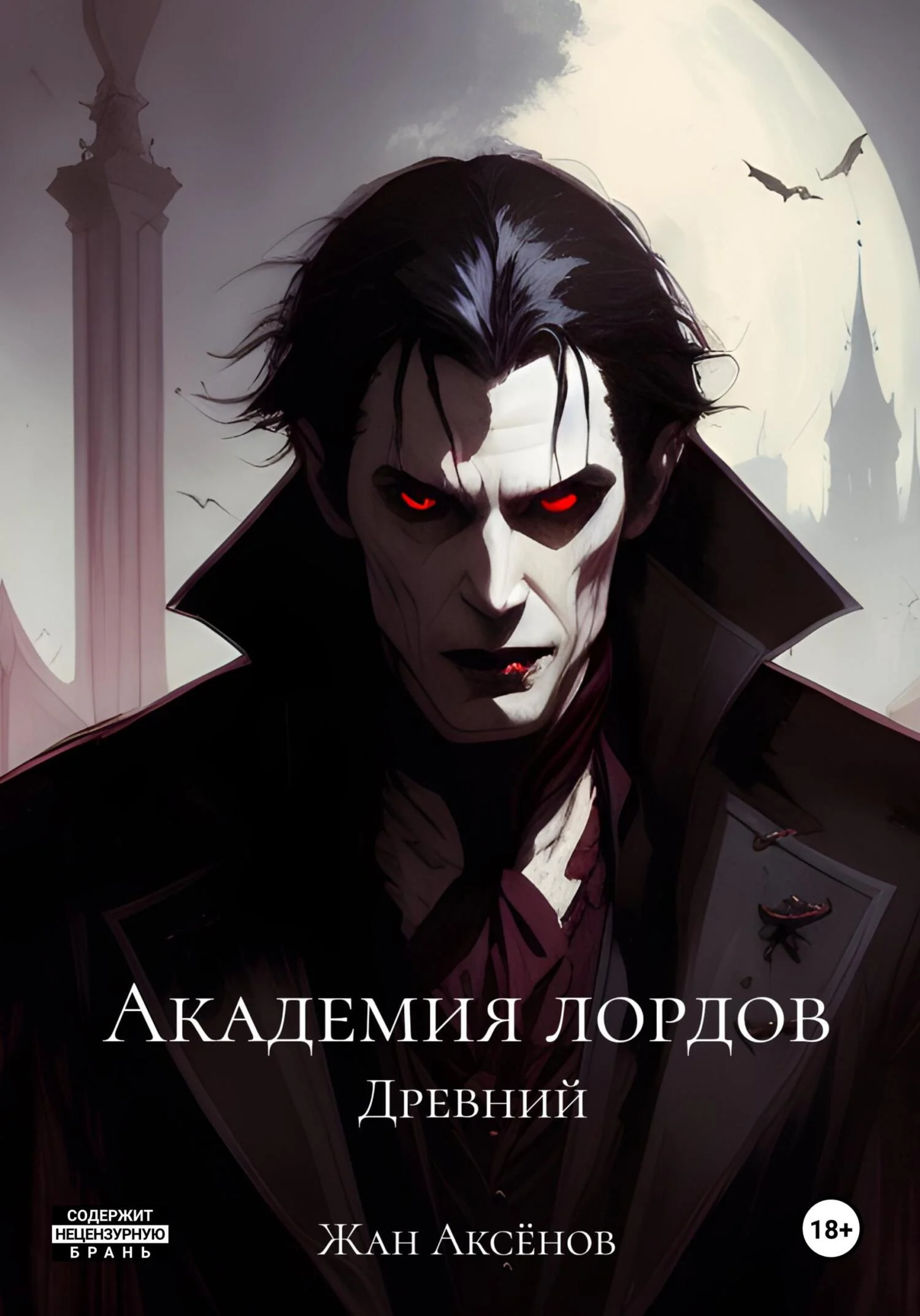 Обложка Древний