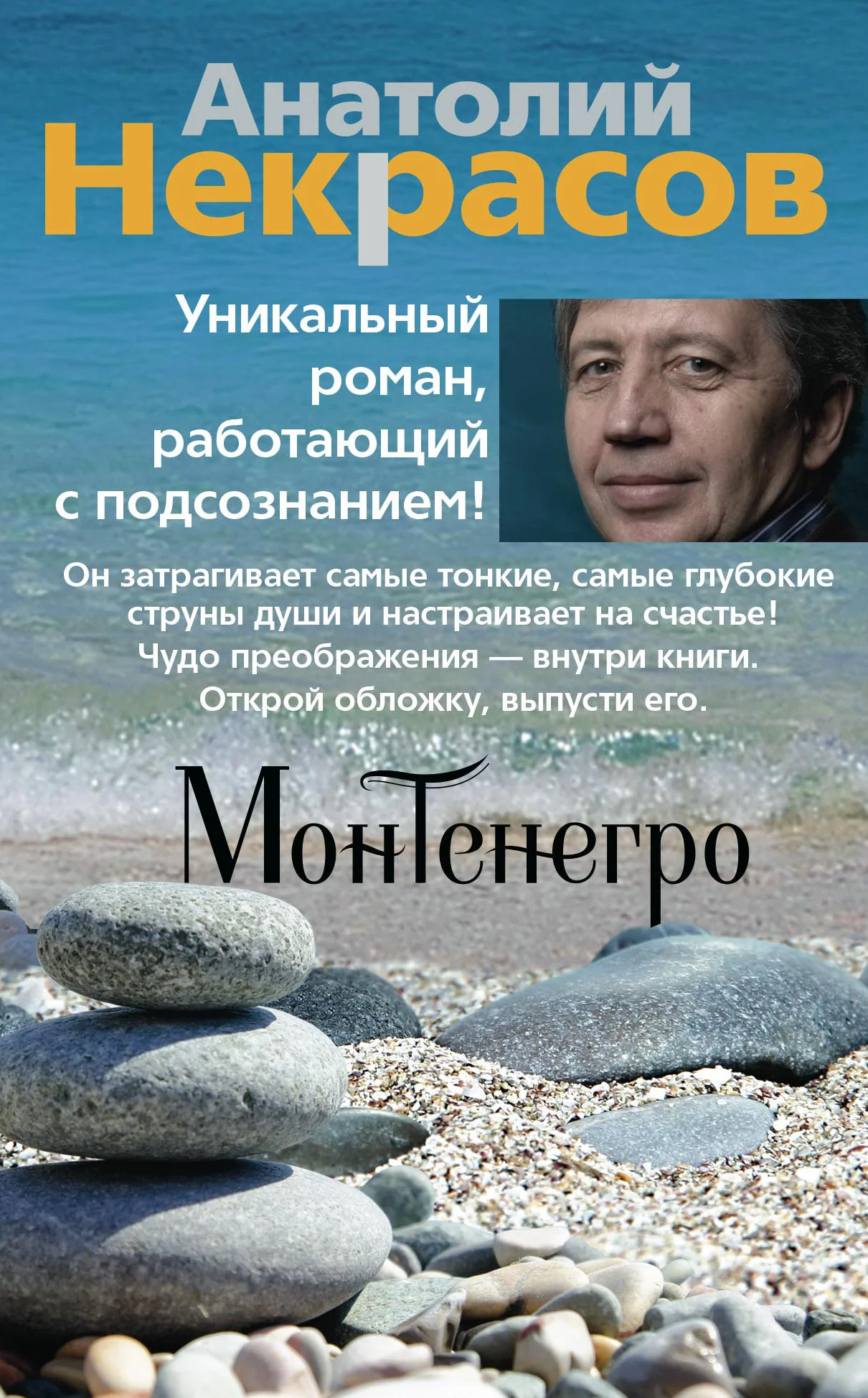 Обложка Монтенегро