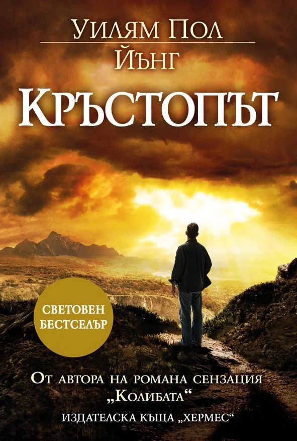 Обложка Кръстопът