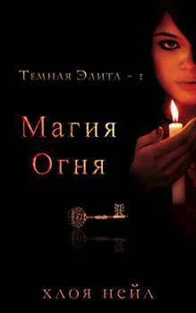 Обложка Магия огня