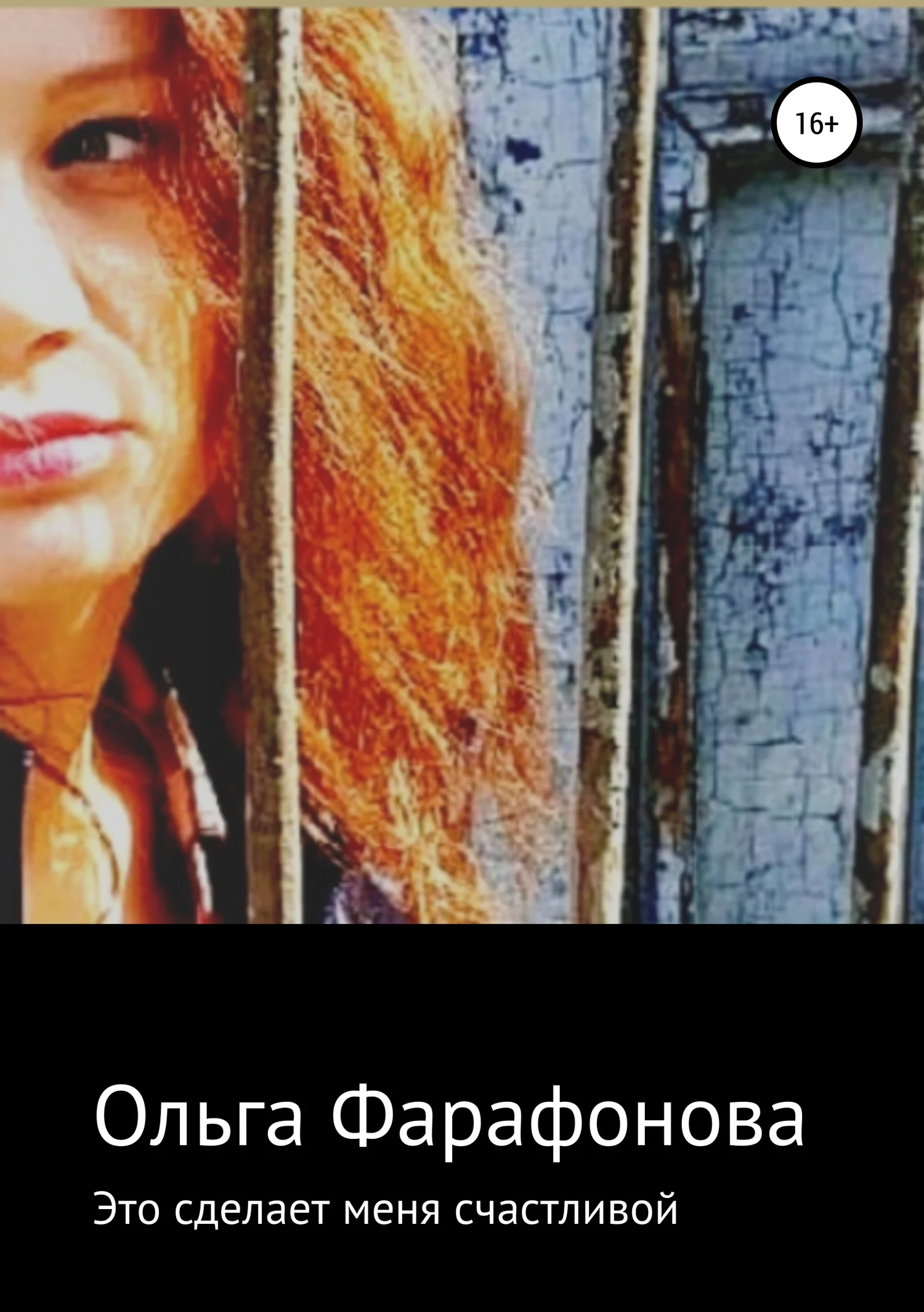 Обложка Это сделает меня счастливой