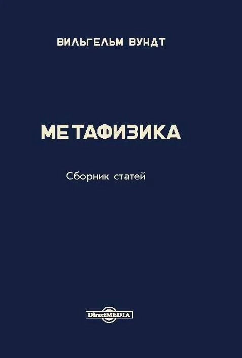 Обложка Метафизика