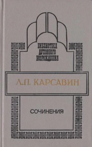 Обложка Сочинения