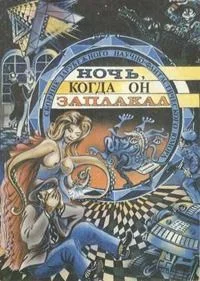 Обложка Страшилище