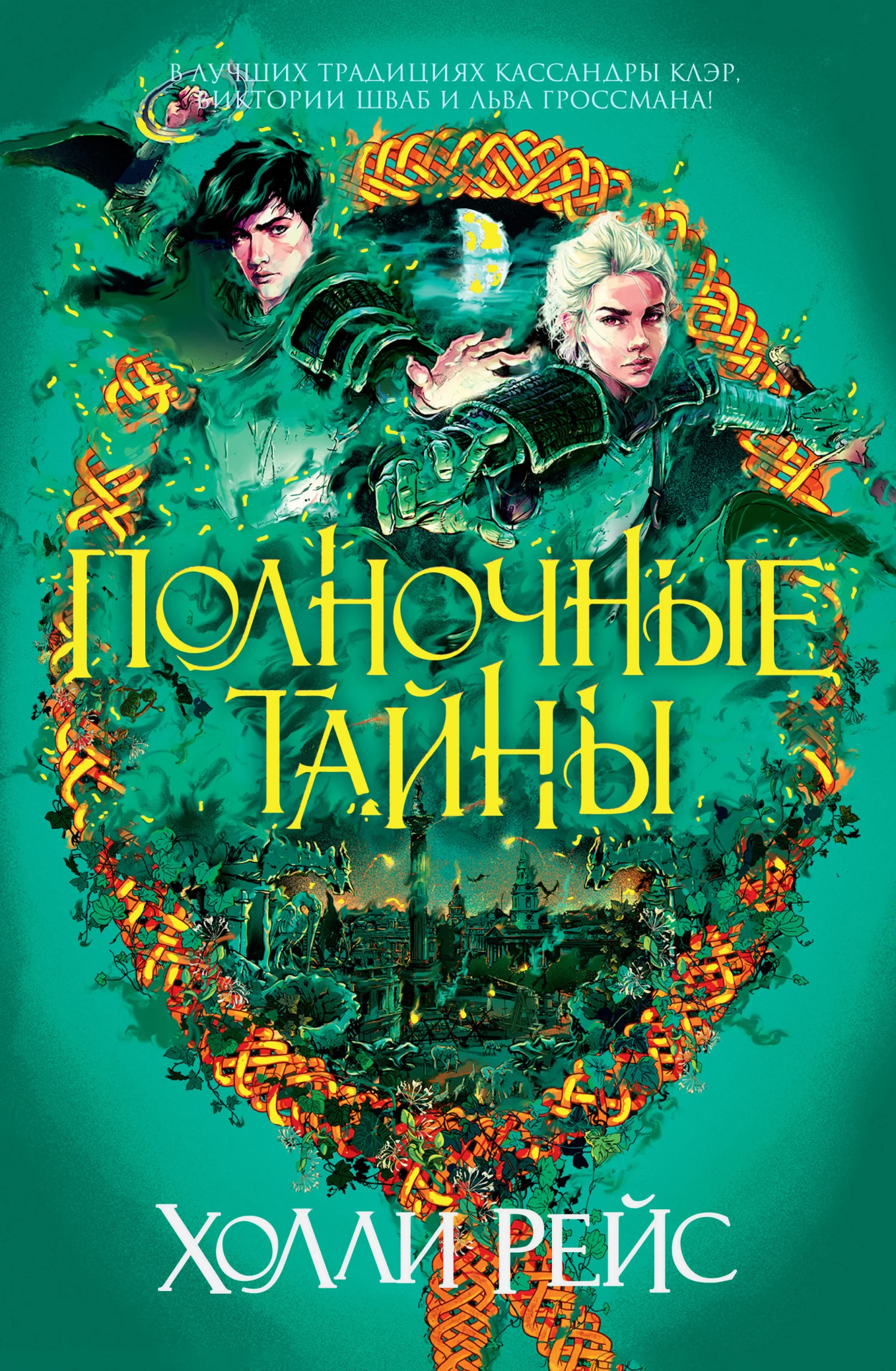 Обложка Полночные тайны