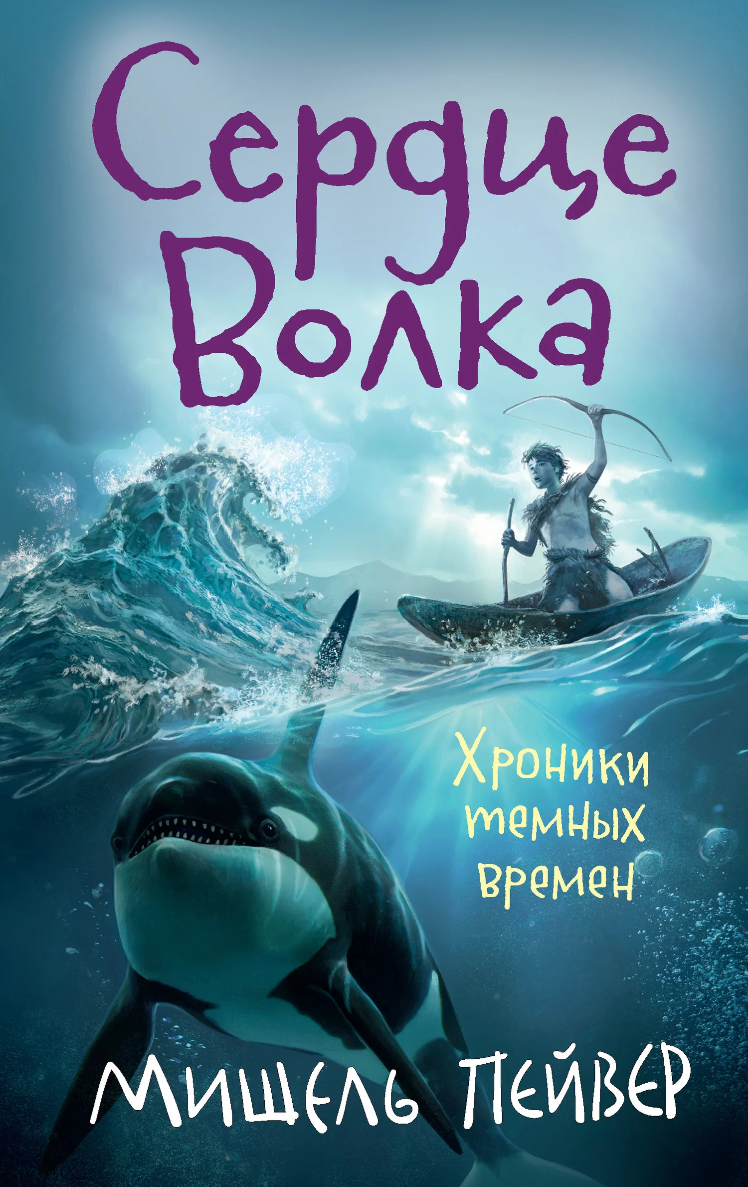 Обложка Сердце Волка