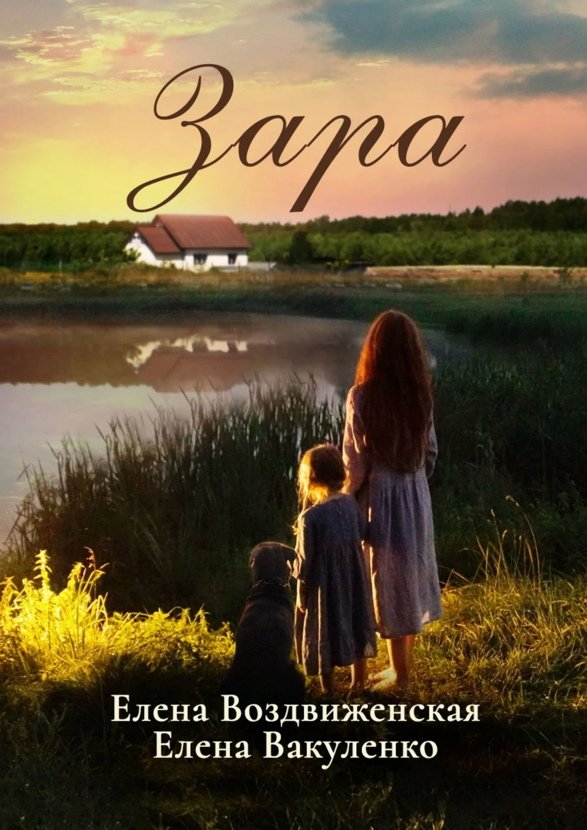 Обложка Зара