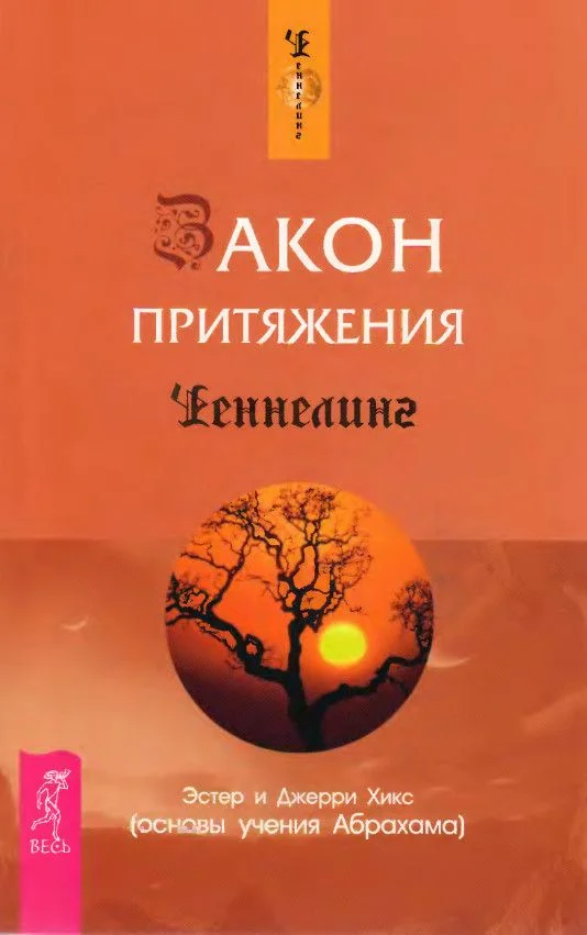 Обложка Закон притяжения
