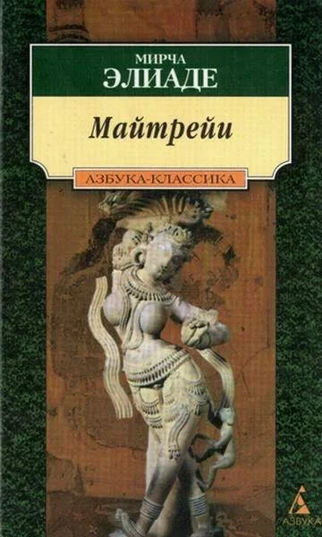 Обложка Майтрейи