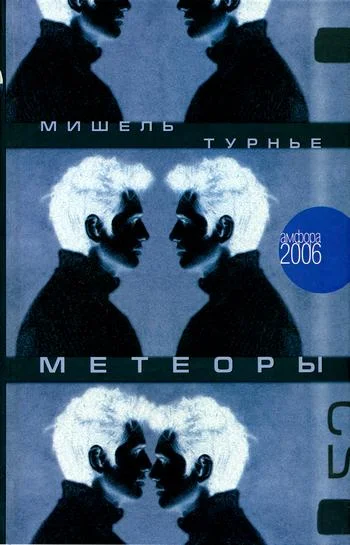Обложка Метеоры