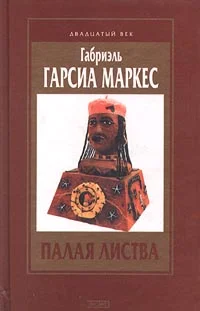 Обложка Палая листва