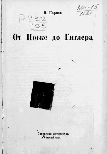 Обложка От Носке до Гитлера