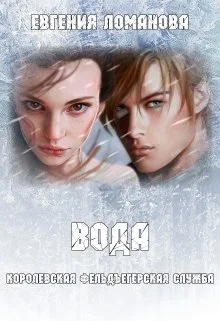 Обложка Вода