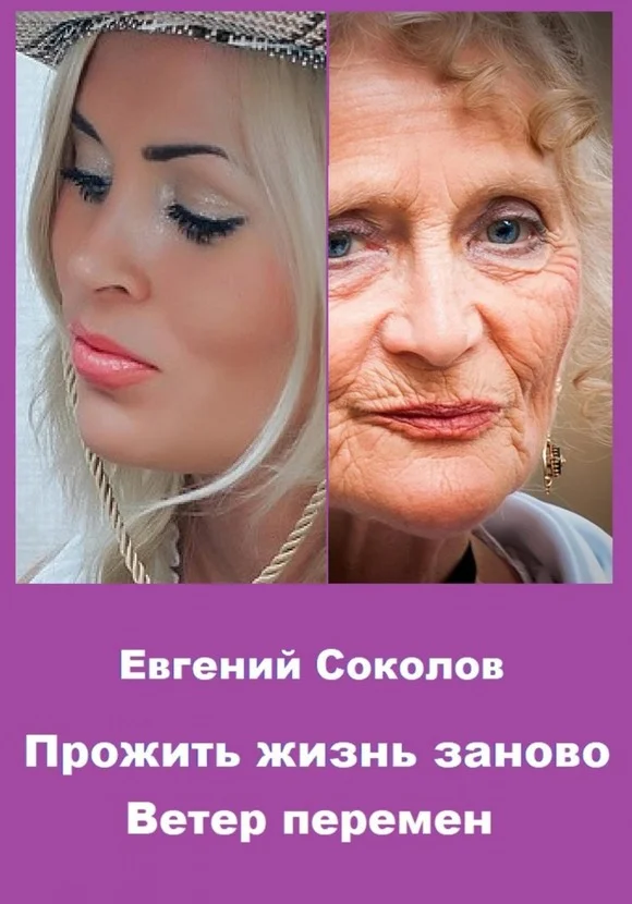 Обложка Ветер перемен