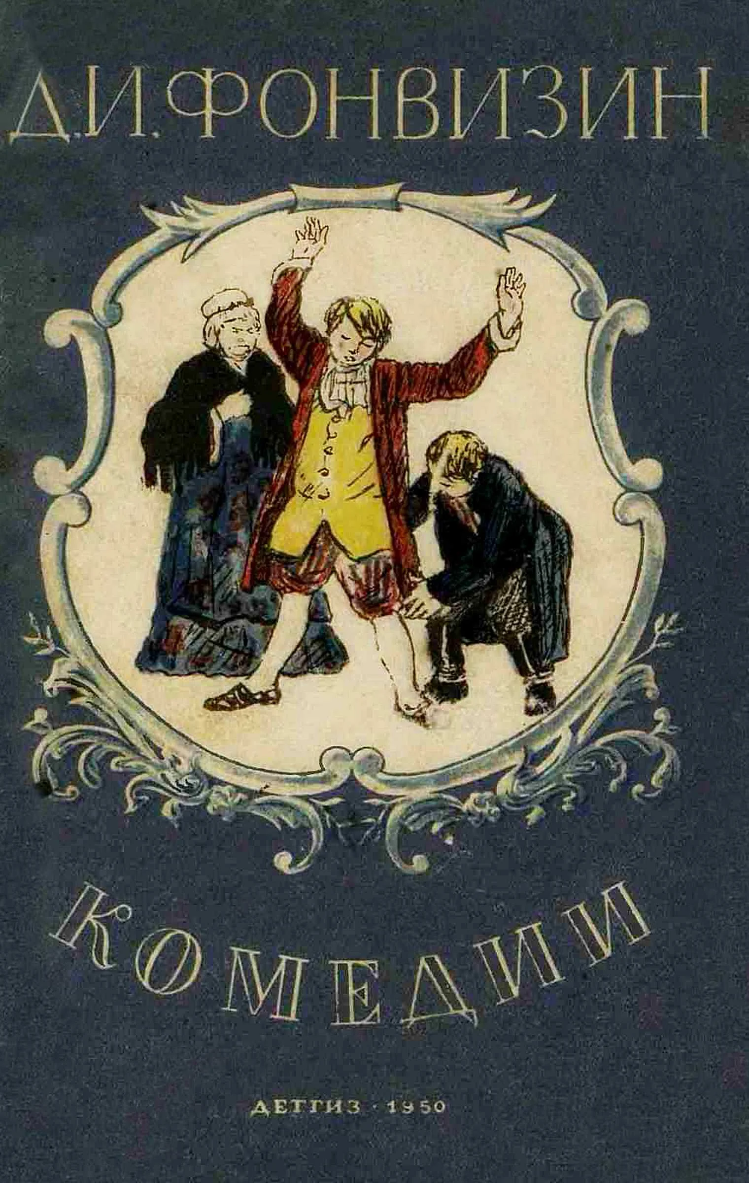 Обложка Комедии