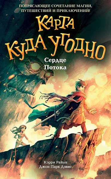 Обложка Сердце Потока