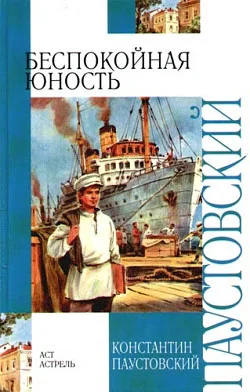 Обложка Беспокойная юность