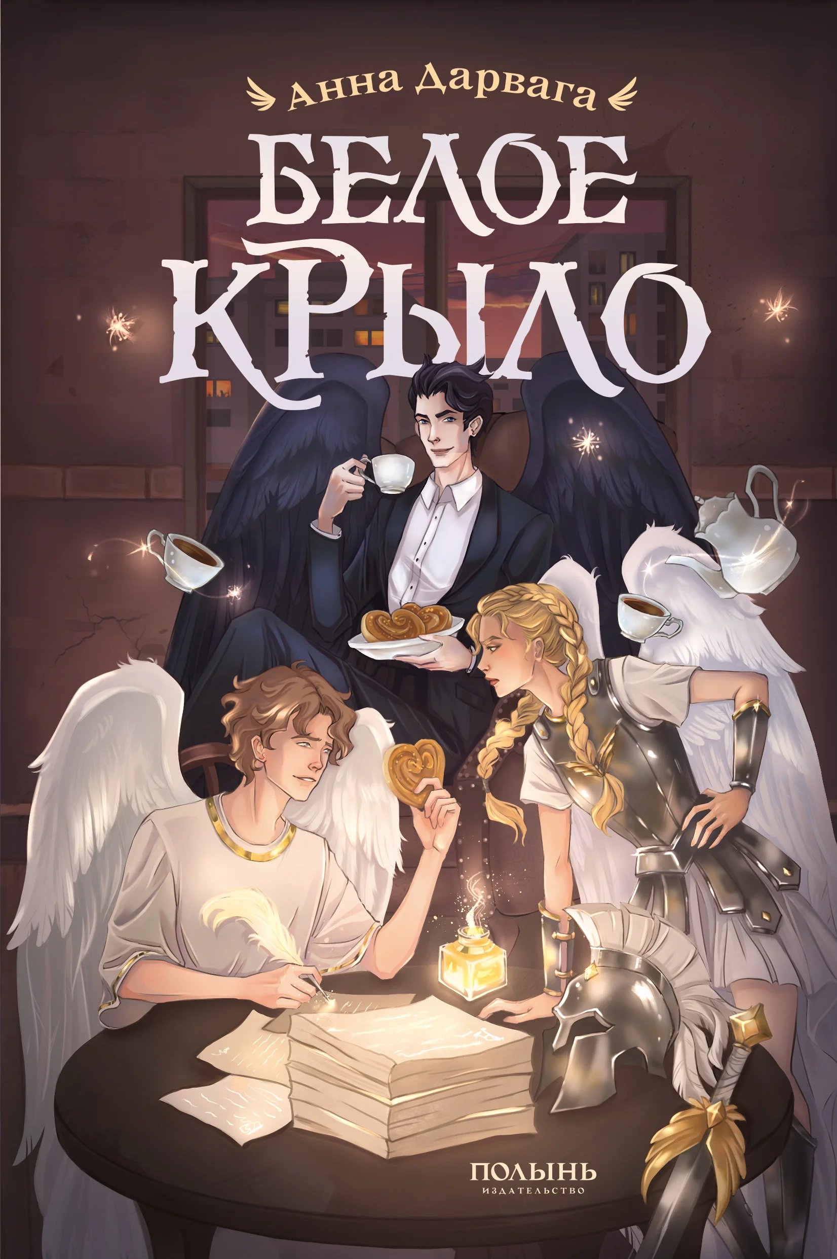 Обложка Белое крыло