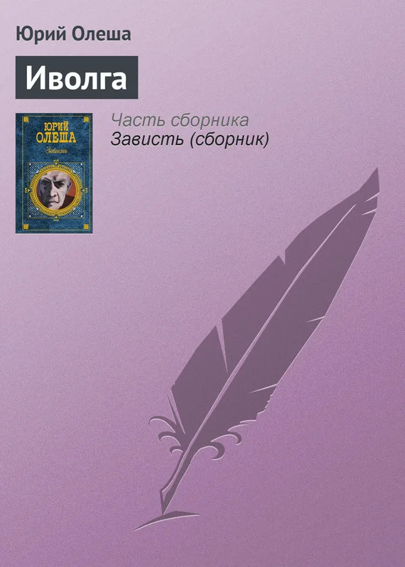 Обложка Иволга