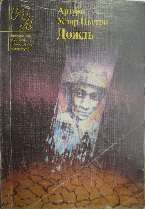 Обложка Дождь: рассказы