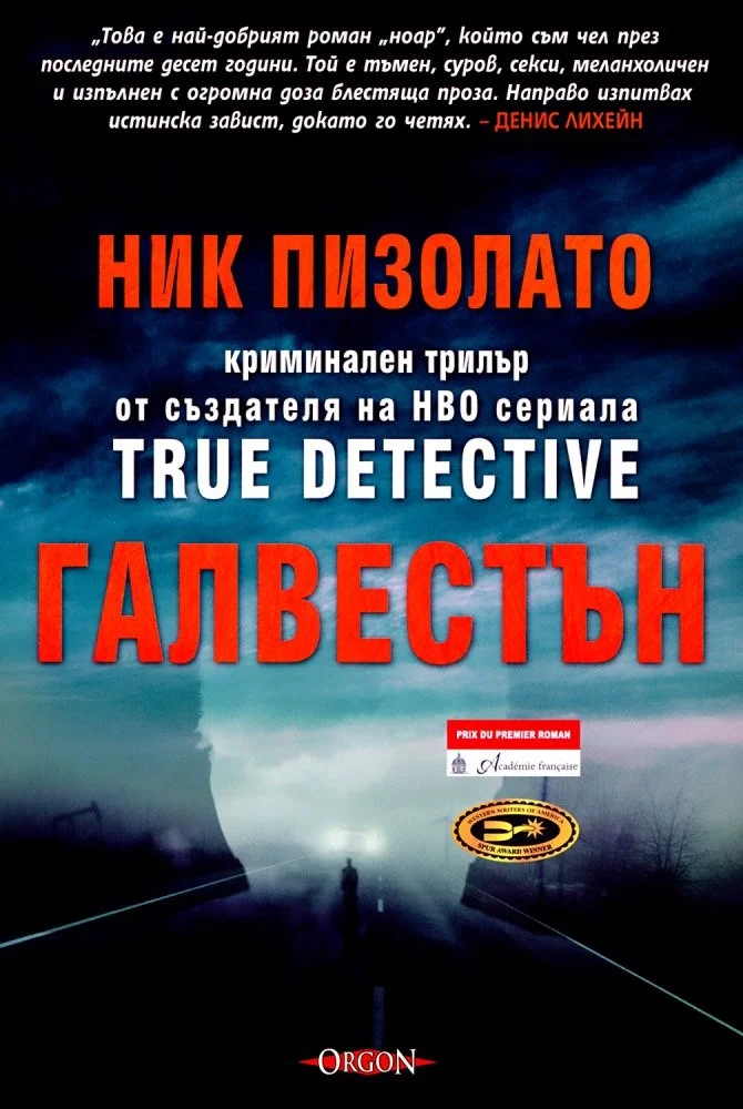 Обложка Галвестън