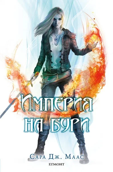 Обложка Империя на бури