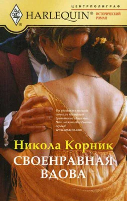 Обложка Своенравная вдова