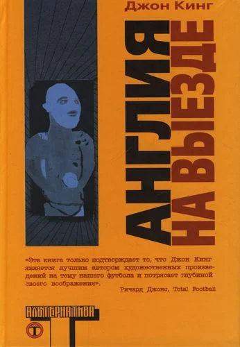 Обложка Англия на выезде