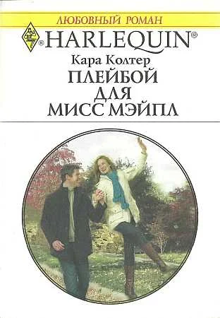 Обложка Плейбой для мисс Мейпл