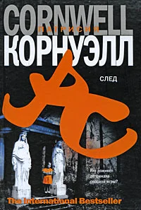 Обложка След