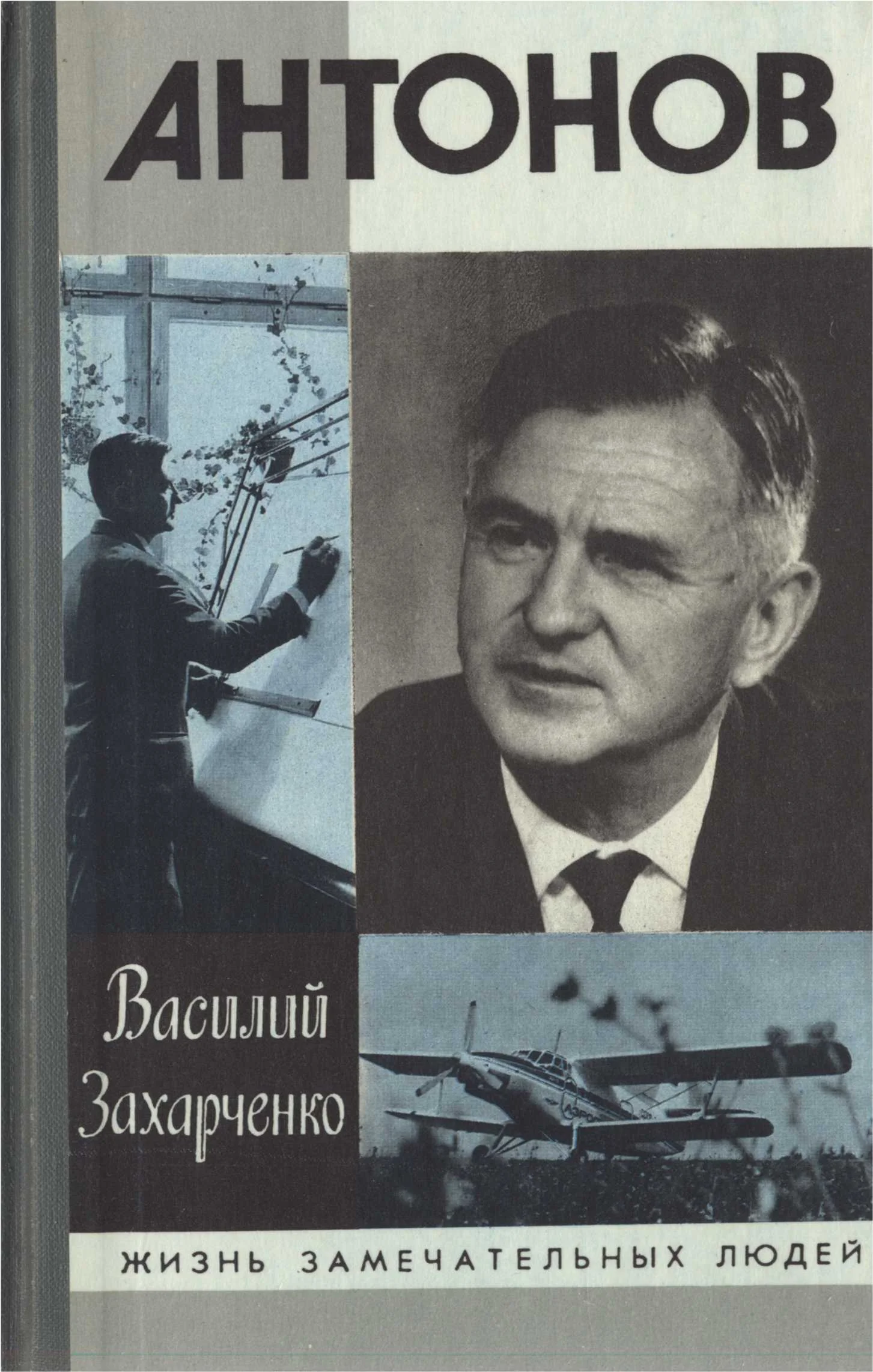 Обложка Олег Антонов