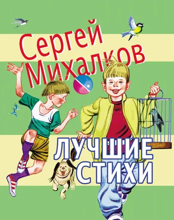 Обложка Лучшие стихи