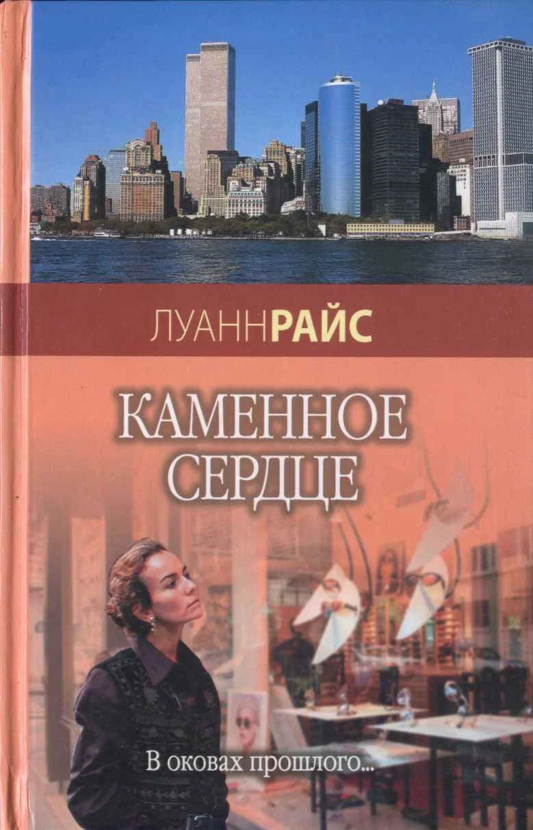 Обложка Каменное сердце