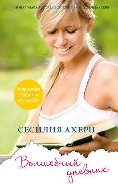 Обложка Волшебный дневник