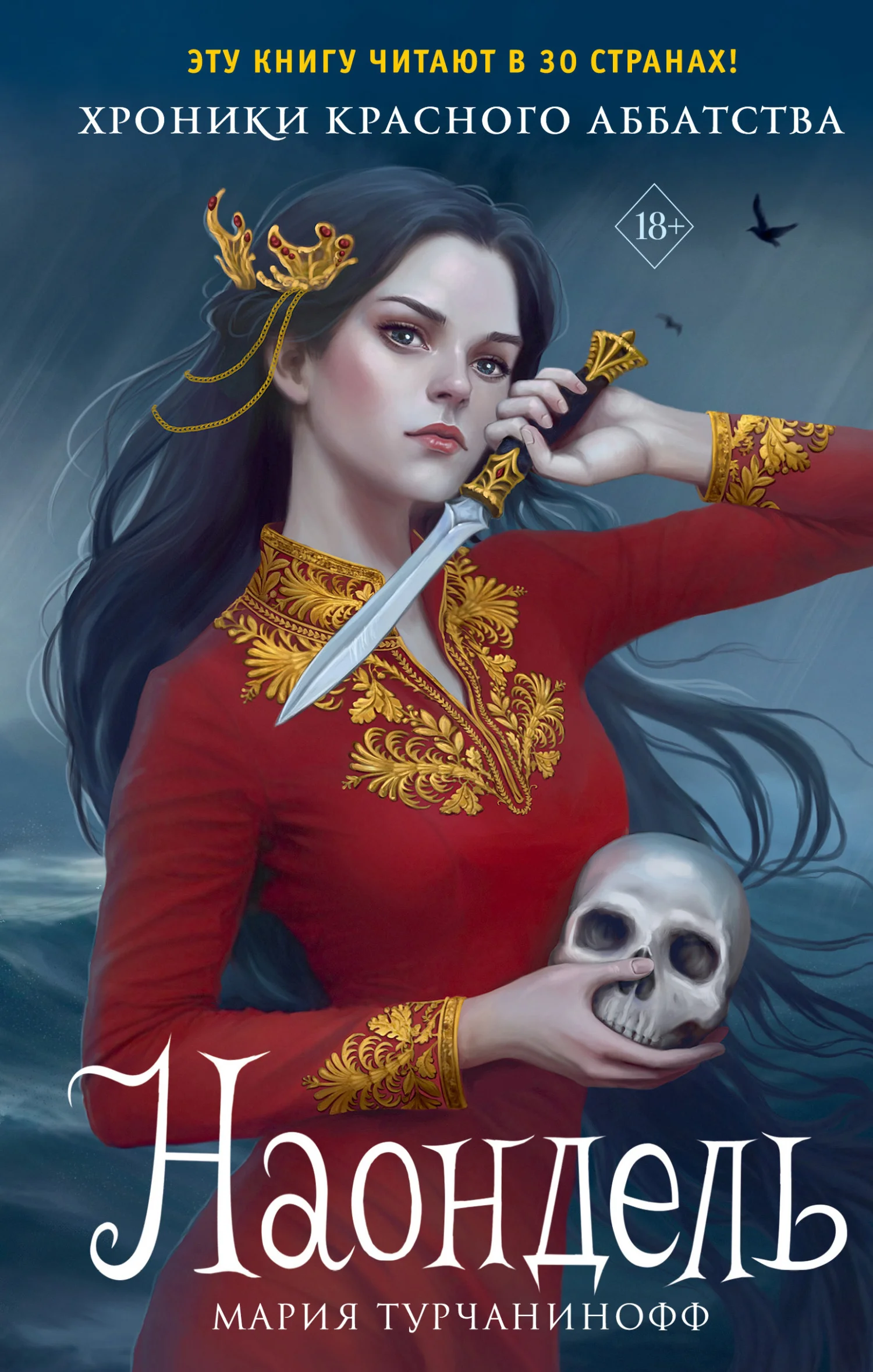 Обложка Наондель