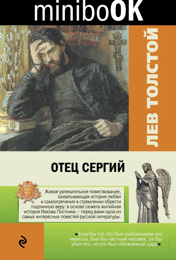 Обложка Отец Сергий