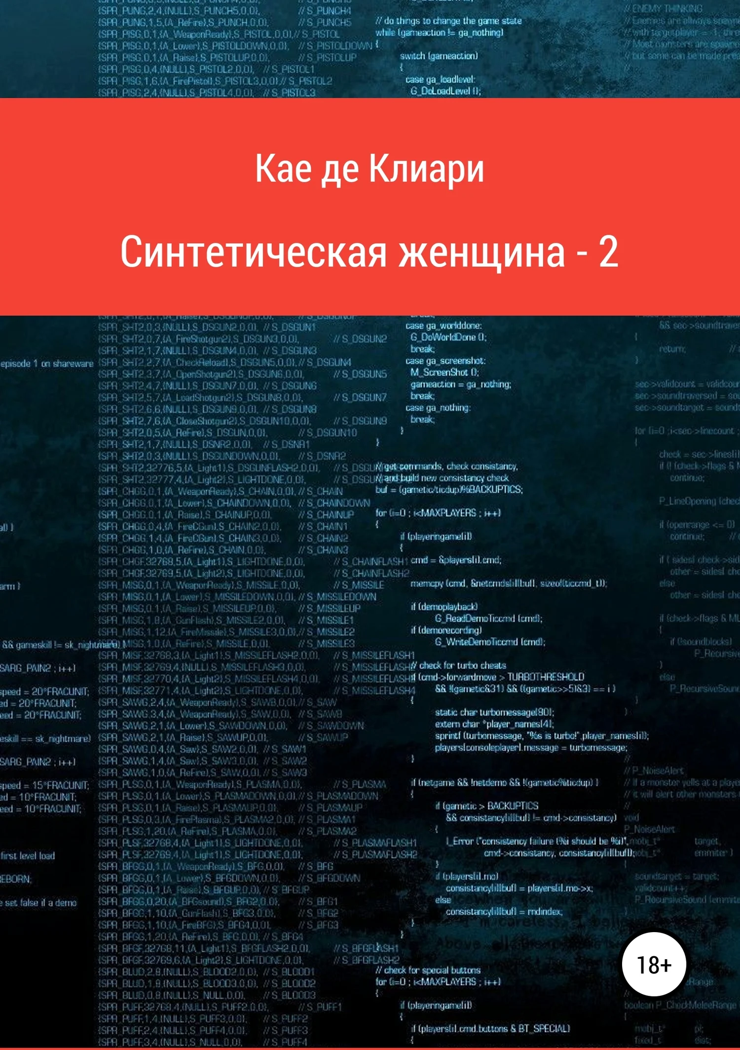 Обложка Синтетическая женщина 2
