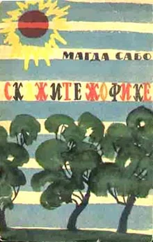 Обложка Скажите Жофике