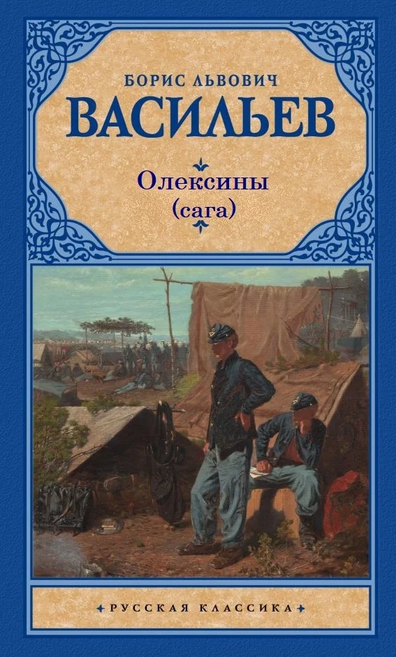 Обложка История рода Олексиных