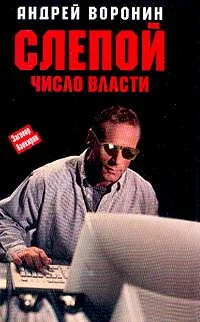 Обложка Число власти