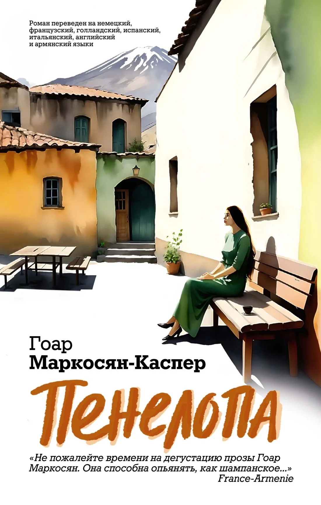 Обложка Пенелопа