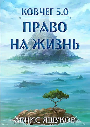 Обложка Право на жизнь