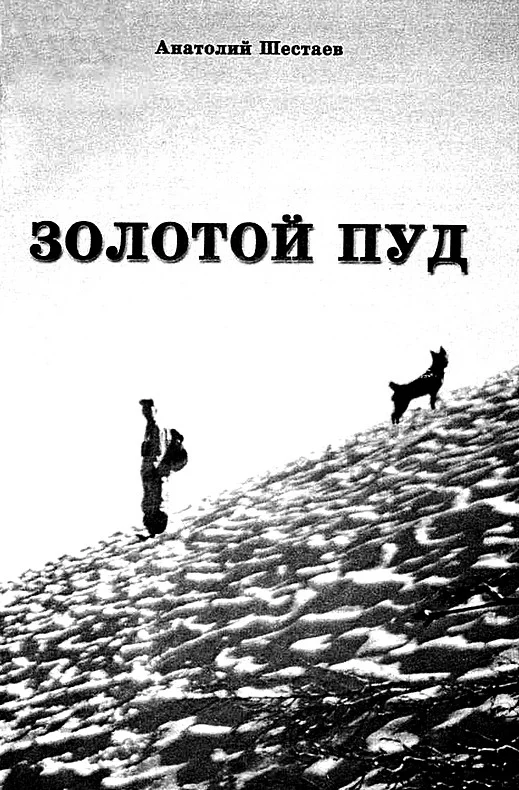 Обложка Золотой пуд