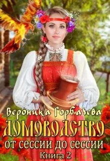Обложка От сессии до сессии