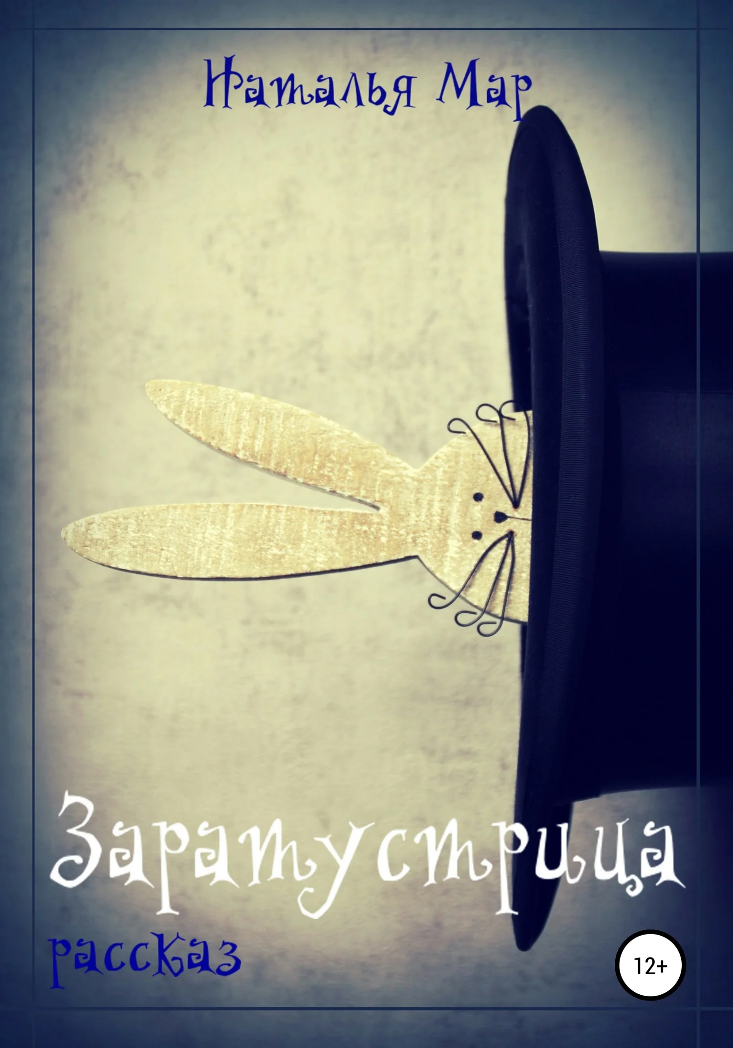 Обложка Заратустрица